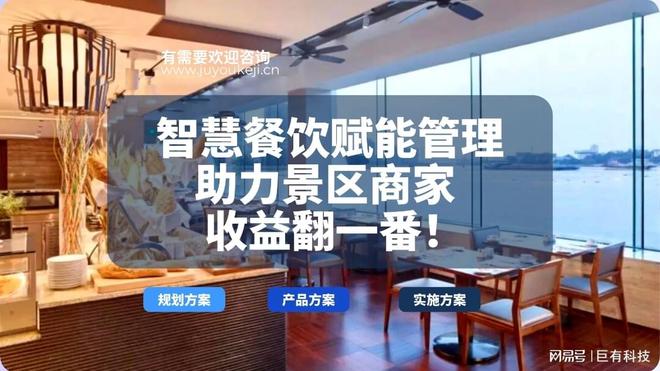 智慧餐飲賦能景區(qū)管理 科技助力商家收益倍增之路