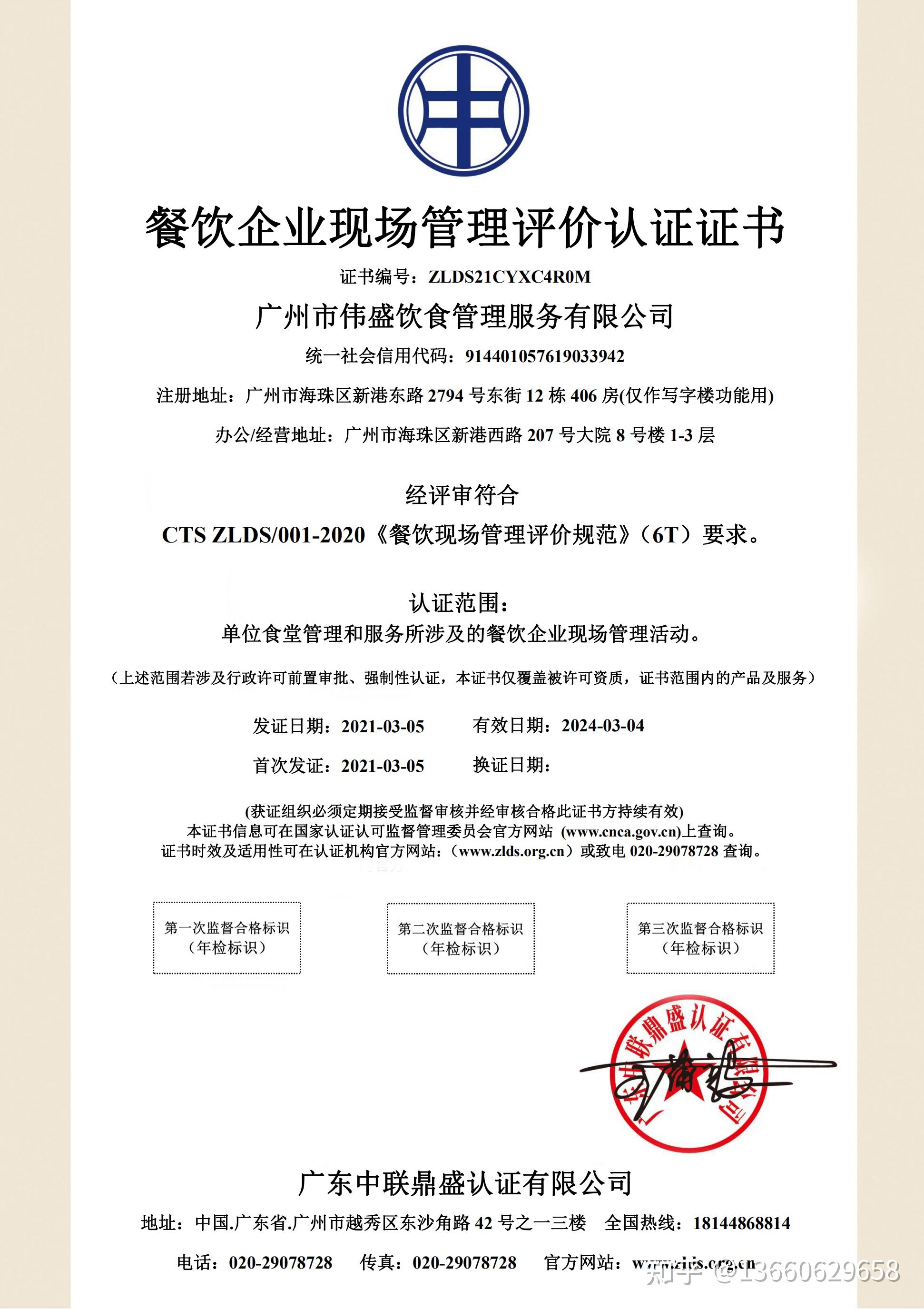餐飲企業(yè)現(xiàn)場管理評(píng)價(jià)認(rèn)證 構(gòu)建卓越運(yùn)營的權(quán)威憑證