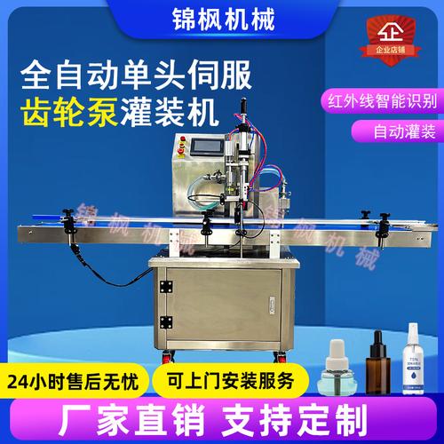 全自動單頭伺服灌裝機食用油潤滑油洗衣液洗發(fā)水沐浴露化妝品水乳